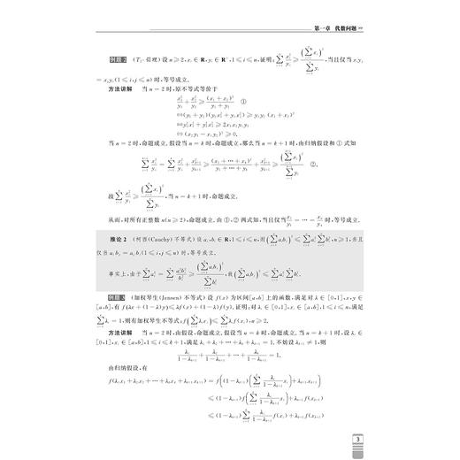 全国中学生数学奥赛教程 预赛（加试）/浙江数学夏令营教材/适合强基竞赛的读本/浙江大学出版社/竞赛生/复赛 商品图3