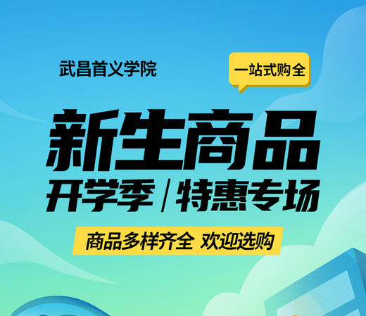 【到校自提】2025新生超值大礼包精选寝室用品套餐内含19件 商品图1