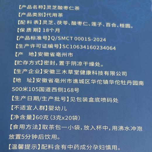 国药药材 灵芝酸枣仁茶 商品图2