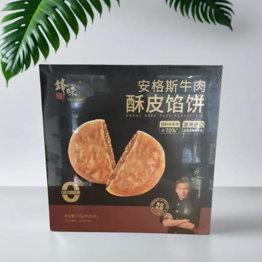 锋味安格斯牛肉酥皮馅饼 300g/盒 商品图0