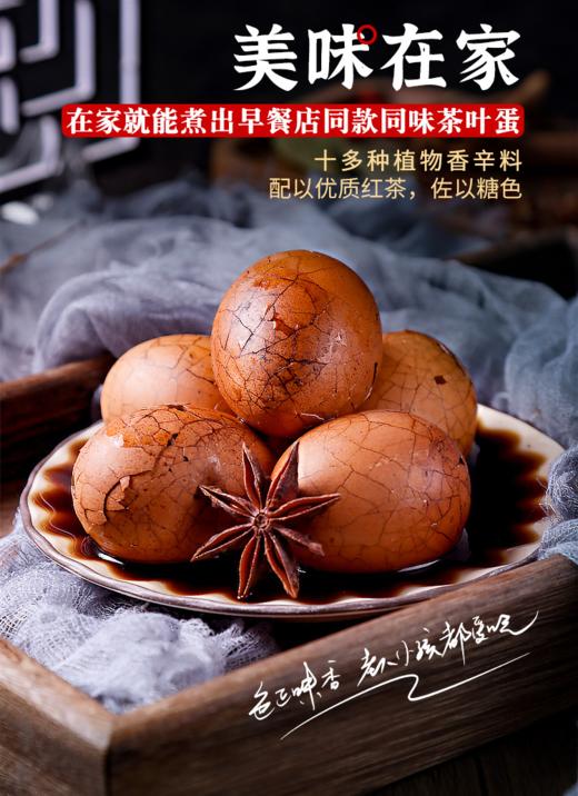 茶叶蛋卤料包 商品图0