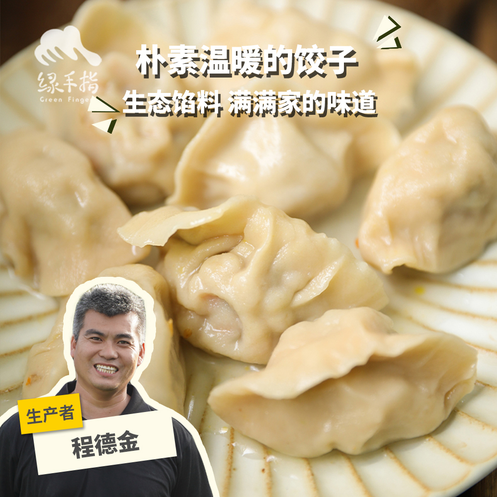 生态手工饺子(方野厨房) | 绿家自产 *Four Color Fruit and Vegetable Color Dumplings | In-House Production