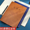 申士A16皮面备课本 商品缩略图0