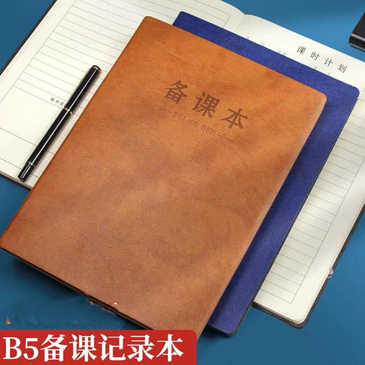 申士A16皮面备课本 商品图0