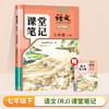 2025年新版 语文课堂笔记 统编教材解析 789年级任选七八九 中学生用书 含预习复习单 随堂笔记中学同步教材全解解读 商品缩略图1