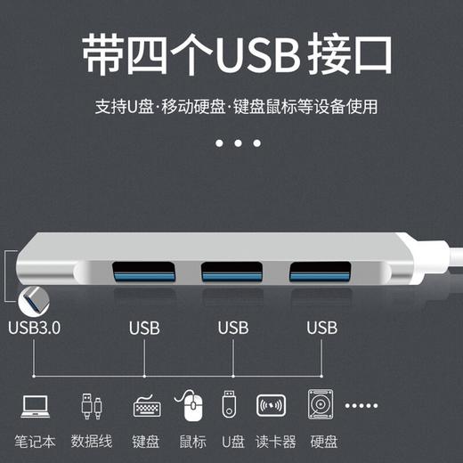 USB3.0/type-C 高速拓展坞电脑集线器车载分线器四合一HUB拓展坞/个 商品图1