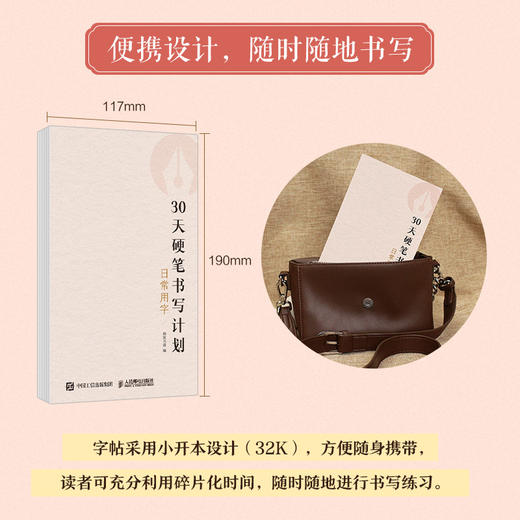 30天硬笔书写计划 日常用字 硬笔字帖书法口袋本 基础控笔训练书法基础临摹字帖 高频汉字 商品图0