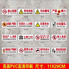 禁止吸烟严禁烟火标识牌墙贴保持清洁墙贴警示牌提示牌PVC标识牌  1个