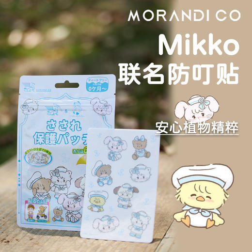 【森哥优选】9包 Morandi Co 防蚊贴 防蚊驱蚊喷雾植物精油贴纸 商品图0