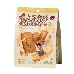 茶颜悦色【有点干货的黄油曲奇饼干】30g/袋（B16-04-06）