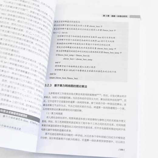 通算一体 6G时代通信与算力新融合 6G前沿技术 通信与计算深度融合 未来网络新架构 商品图3