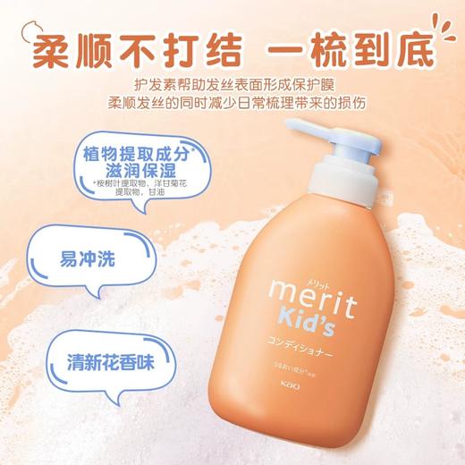 日本KAO花王Merit儿童泡沫洗发水护发素新款 婴幼儿宝宝弱酸性无硅油柔顺女孩男孩成人 商品图6
