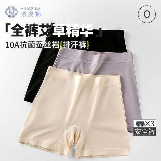 樱姿娜88033--艾草排汗安全裤，全裤艾草精华，3条组合装 商品图1