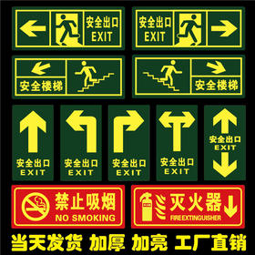 安全出口指示牌地贴消防夜光疏散通道墙贴应急警示标志自发光标牌
