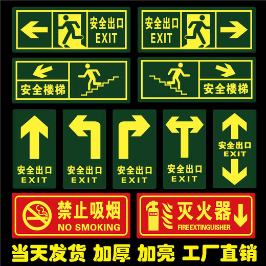 安全出口指示牌地贴消防夜光疏散通道墙贴应急警示标志自发光标牌 商品图0