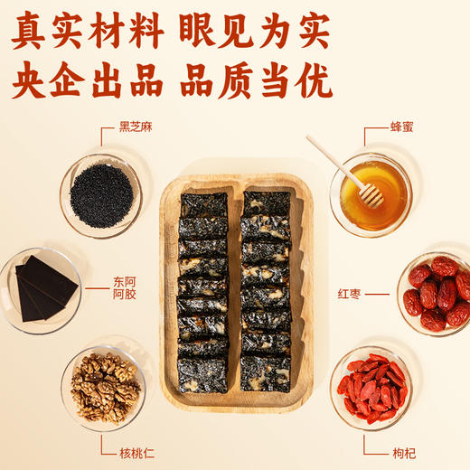 买二送一 | 中蜜 蜂蜜阿胶固元糕 260g 送礼滋补 农科院蜜蜂研究所出品 限时 商品图2