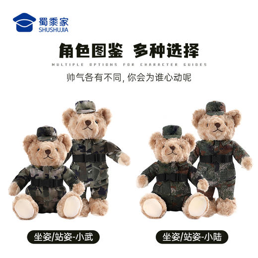 【迷彩小熊小陆&小武】毛绒公仔玩具儿童坐姿/站姿毛绒小熊玩偶布娃娃送礼礼品礼物 商品图4