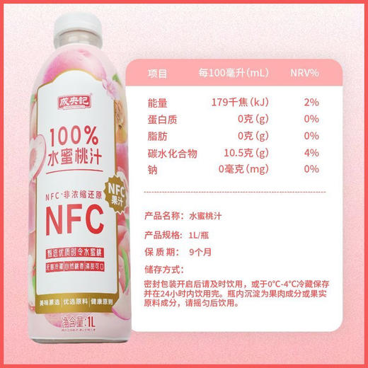 成央记蜜桃汁NFC100% 商品图4