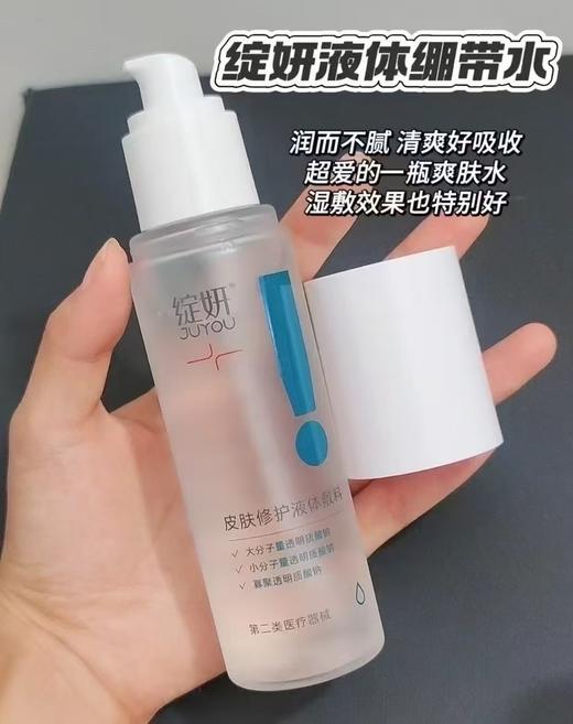 绽妍修护水120ml 商品图0