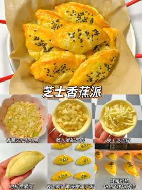 宝宝甜点烘焙---芝士香蕉派