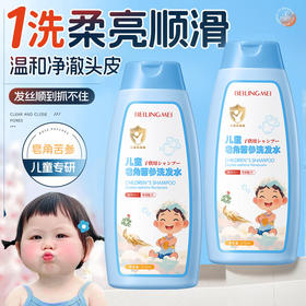 【2罐立减20元❗儿童皂角苦参洗发水】儿童专研，甄选草本净爽不抓挠，3重保湿成分精粹加持，松软细腻泡沫易冲洗，专用控油止痒温和宝宝中大童官方QQ