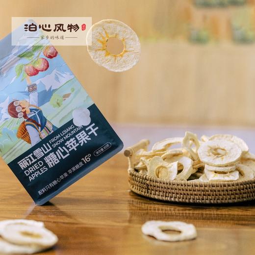 泊心风物•泊心丽江雪山糖心苹果干 商品图4