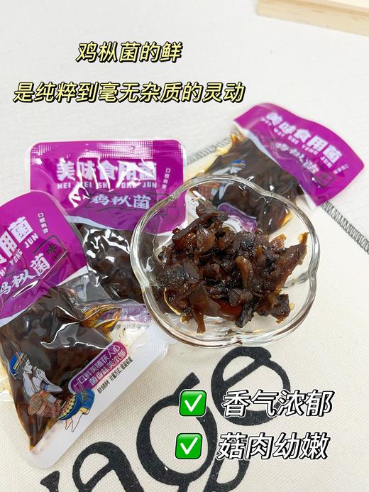 【2.8-2.24不发】🍄不止鲜掉眉毛！云南菌子另有“心机”💰29.9 一箱500g【傣乡园 美味食用菌】22年云南老品牌，登榜《新闻联播》❗一口下去直击灵魂❗嚼劲十足，鲜香四溢！ 商品图8