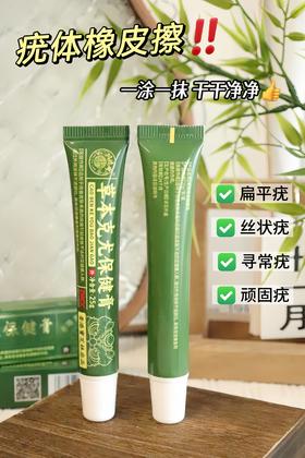 ✨疣体橡皮擦🔥祛疣无感无巴👍 【香巷🇭🇰宝芝林-草本克尤保建膏】 扁平疣·丝状疣·跖疣·都能用❗️❗️