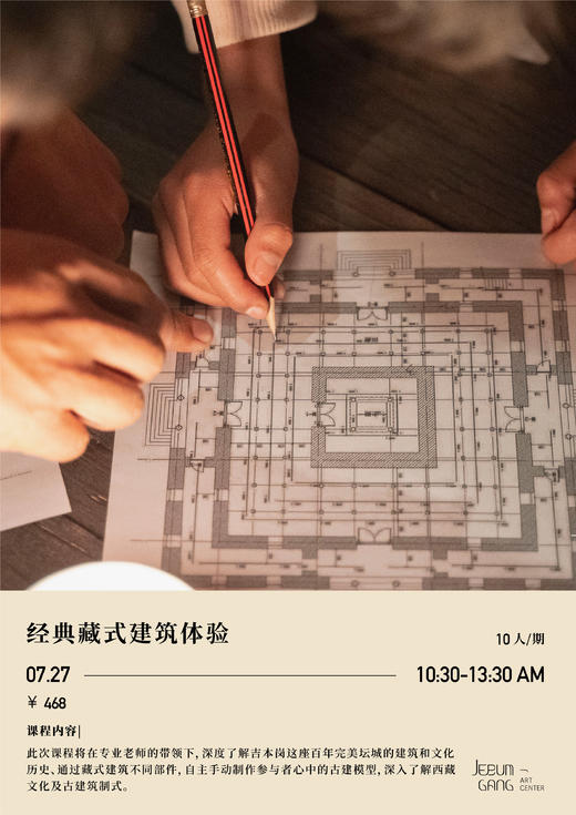 吉本岗暑期研学课程 商品图3