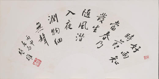 方楚雄《好雨知时节，当春乃发生》书法原作33CM*66CM 手写扇面书法作品 商品图4