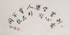 方楚雄《到处无心皆可乐,人非有品不能闲》书法原作33CM*66CM手写扇面书法作品 商品缩略图4