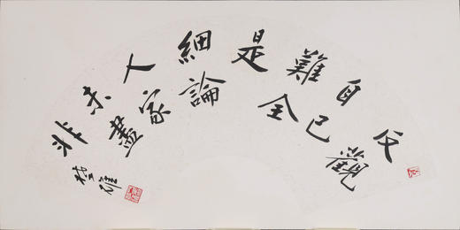 方楚雄《反观自己难全是,细论人家未尽非》书法原作33*66CM手写书法作品 商品图4