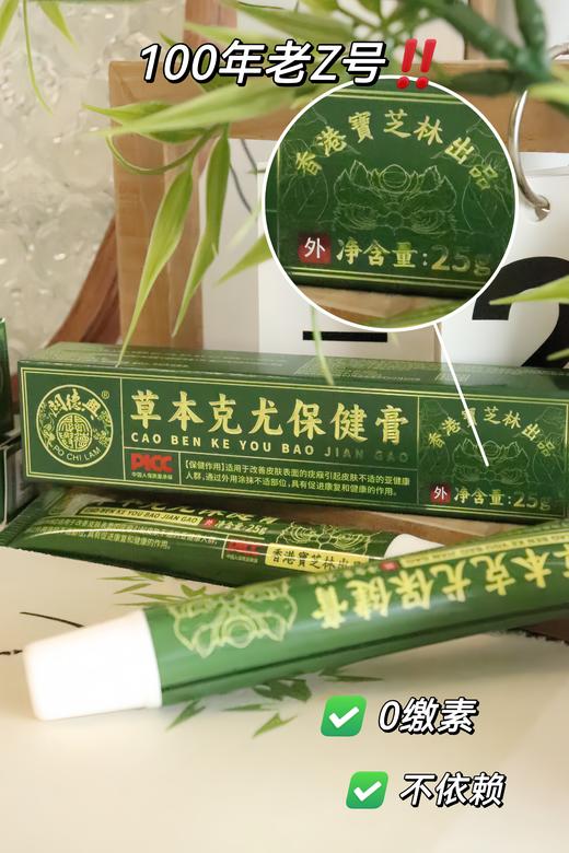 ✨疣体橡皮擦🔥祛疣无感无巴👍 【香巷🇭🇰宝芝林-草本克尤保建膏】 扁平疣·丝状疣·跖疣·都能用❗️❗️ 商品图3