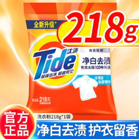 【亚欧超市】汰渍净白去渍洗衣粉218g/袋