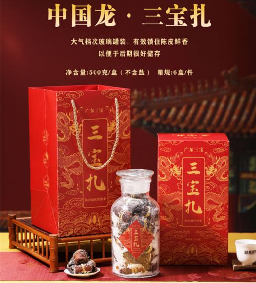 益柑柠丨三宝扎 新会陈皮咸榄  2013年 500g 可泡饮可入菜 新旧包装随机发货 商品图0
