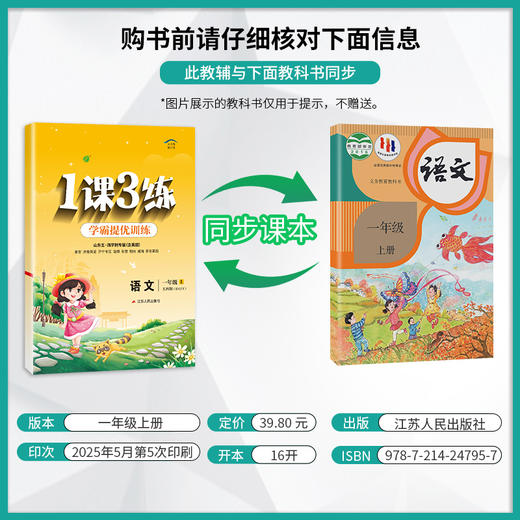 2025年秋 【五四制人教版】小学语文 1~5年级上册 1课3练 一二三四五年级 12345年级 商品图1