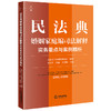 民法典婚姻家庭编司法解释实务要点与案例精析 北京市兰台律师事务所编著 李显冬 王丽 王慧婕主编 法律出版社 商品缩略图0