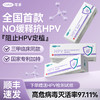 可孚阻人乳头瘤病毒（HPV）凝胶敷料  三甲医院同款 国家专利加持 商品缩略图0