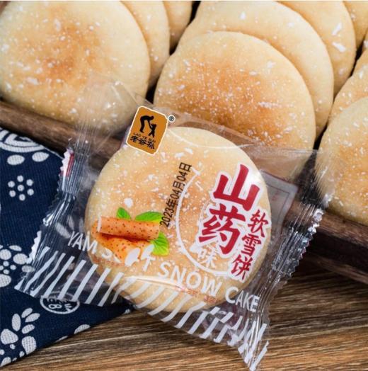 【鲜香美味，食刻相伴！】山药软雪饼粗粮整箱 学生中老年人食品糕点 早餐独立小包装 零食解馋下午茶-QA 商品图4