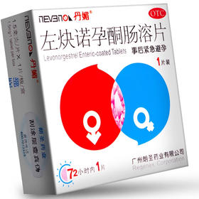 丹媚左炔诺孕酮肠溶片1片72小时避孕药紧急避孕女事后口服