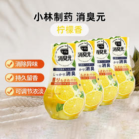 日本进口小林制药消臭元(柠檬香)400ml