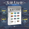 发现大历史  藏在机关背后的中外历史大碰撞 商品缩略图2
