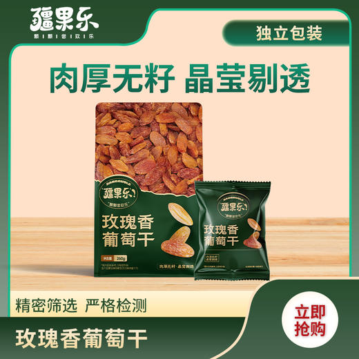 疆果乐玫瑰香葡萄干260g 商品图0