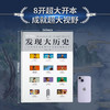 发现大历史  藏在机关背后的中外历史大碰撞 商品缩略图3