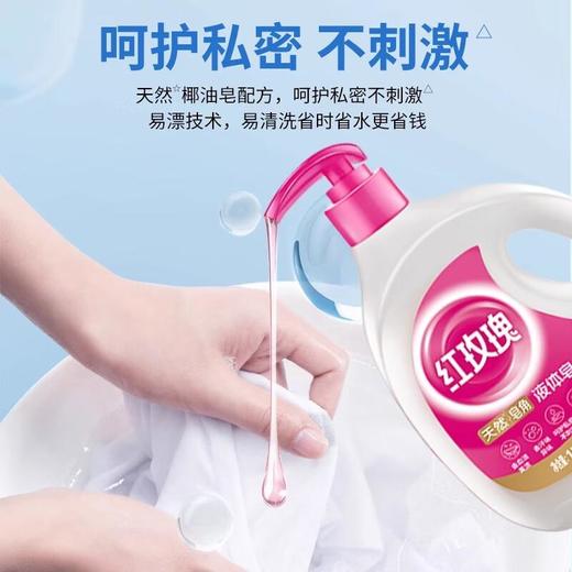 红玫瑰天然皂角液体皂内衣专用1kg 商品图4