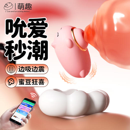 漫渺吮吸器女用吮吸震动棒按摩器APP远程异地遥控成人情趣用品 商品图2