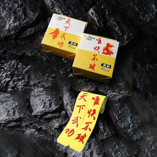 【限时特价】iPerMove爱跑猫赵家驹同款"侠"肌贴［两卷装］ 商品图2