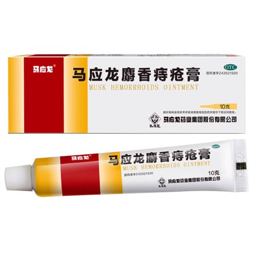 马应龙 麝香痔疮膏10g/盒 商品图0