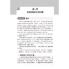 缺血性脑卒中中西医健康管理手册 古联 包括脑卒中科普健康管理延续性护理中医药特色疗法健康管理常见误区五部分内容人民卫生出版社 商品缩略图4