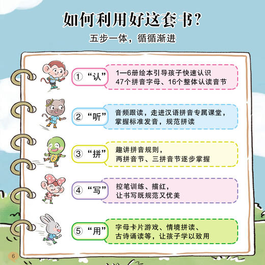 一学就会的拼音书（升级版）+赠品（ 前一千名随书附赠送完即止） 商品图5